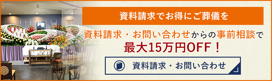 資料請求・お問い合わせ