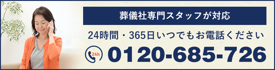 フリーダイヤル0120-685-726